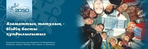 баннер XXI учеба, дети Казахстан [CDR]