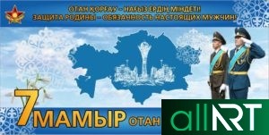 Открытка 7 мая поименно РК Казахстан [CDR]