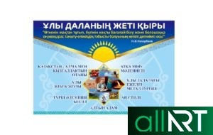 Стенд, плакаты забота о здоровье на русском и казахском [CDR]
