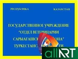 Образец паспорт школы, на русском и на казахском языке