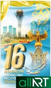 Баннер на День независимости Республики Казахстан - [cdr, ai, psd]
