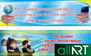Баннер Триединство языков, русский, казахский, английский Казахстан 2050 [CDR]