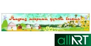 Баннер билборд традиции, традиции казахов, Казахстан РК [PSD]