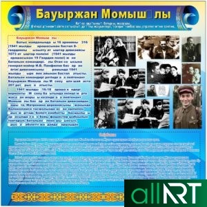 Стен Абая Кунанбаева для школы, библиотеки, артык билим китапта [CDR]