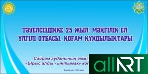 Баннер казахский язык [CDR]