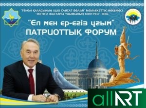 Вертикальные стенды Астана, Рухани жангыру [CDR]