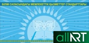 Баннер, стенд, Тәуелсіздік күні День Независимости Independence Day РК Казахстан [CDR]