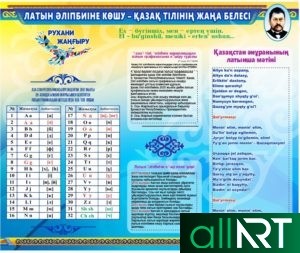 Баннер Стенд на независимость Казахстана [CDR]