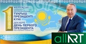 День столицы Казахстана, Астана баннер [ CDR ]