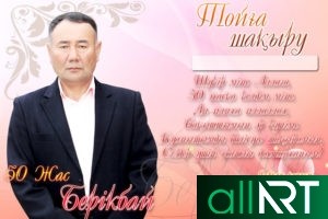 Казахстанские Пригласительные на свадьбу [PSD]
