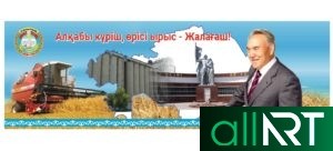 Казахстан 2017 ЭКСПО, EXPO 2017 Kazakhstan Баннер Билборд [CDR]