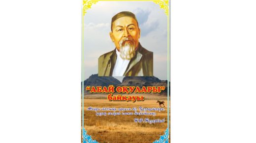 Абай Кунанбаев баннер [CDR]