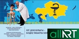 Баннер ЖКХ Энергосбережение РК Казахстан [CDR]