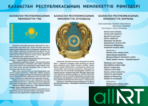 Стенд с гос символикой РК Казахстан [CDR]