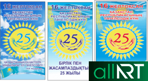 Баннер, Билборд Казахстан 2050 [JPG]