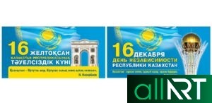 Баннер на день конституции РК Казахстан [CDR]