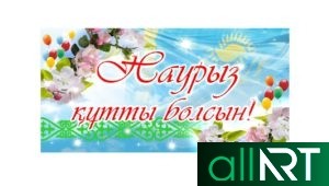 Баннер Праздник единства народа Казахстана 1 мая в векторе [CDR]