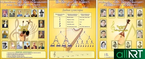 Stendy_v_kabinet_muziki_na_kazahskom_yazike