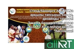 Спортивный баннер РК Казахстан в векторе [CDR]