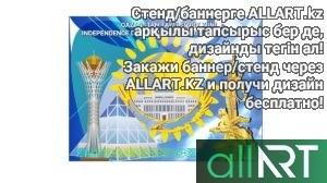 Открытка на День Независимости Казахстана [CDR]
