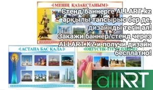 Баннера общества всеобщего труда РК Казахстана в векторе [CDR]
