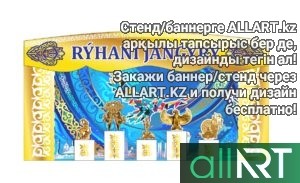Стенд Рухани жангыру с латиницей казахского алфавита [CDR]