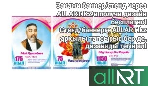 Абай Кунанбаев баннер [CDR]