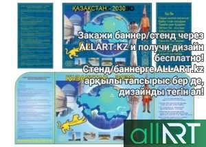 Баннеры Казахстан 2050 в векторе на казахском и русском [CDR]