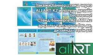Стенд к Абая Кунанбаев личности РК в векторе [CDR]