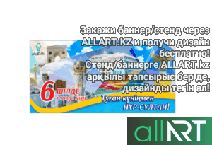 Баннер на день конституции РК Казахстан [CDR]
