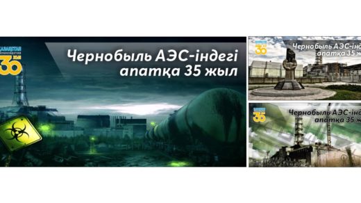 Баннер про Чернобыль АЭС [CDR]